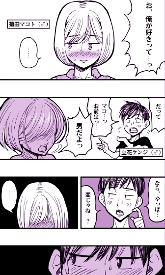 オレの幼馴染の男の親友が男の娘だったし、どうやらオレを好きらしい(性的な意味で)。