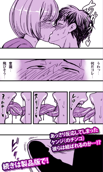 オレの幼馴染の男の親友が男の娘だったし、どうやらオレを好きらしい(性的な意味で)。