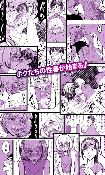 オレの幼馴染の男の親友が男の娘だったし、どうやらオレを好きらしい(性的な意味で)。