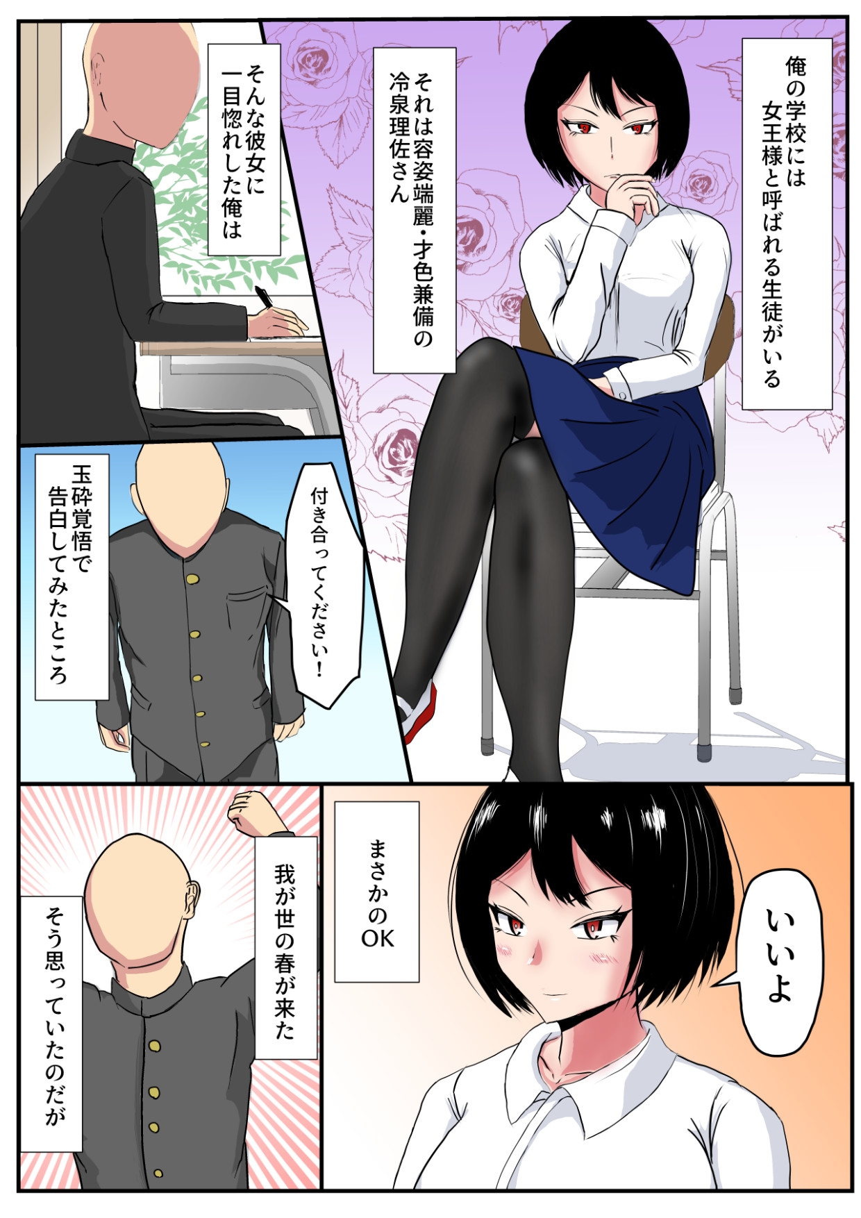 生意気彼女と媚薬風呂