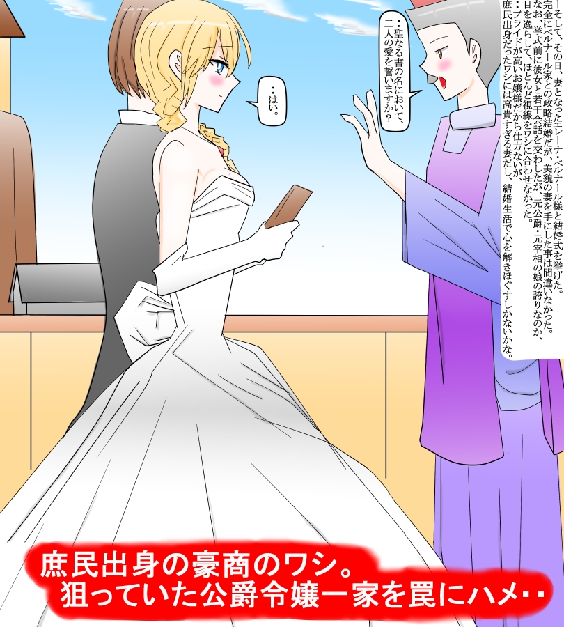 没落公爵令嬢を狙う悪徳商人の物語