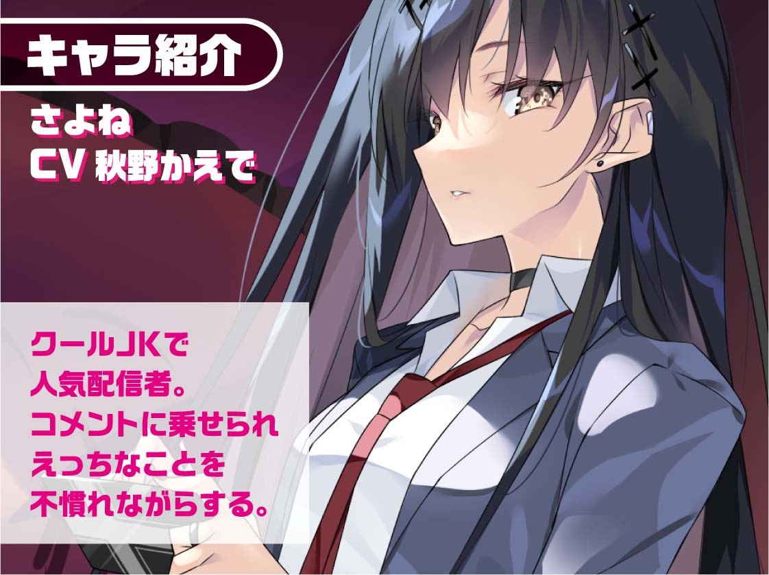 クールJKさよねちゃん～メンバー限定!えっちな耳かき密着囁き放送～【フォーリーサウンド】