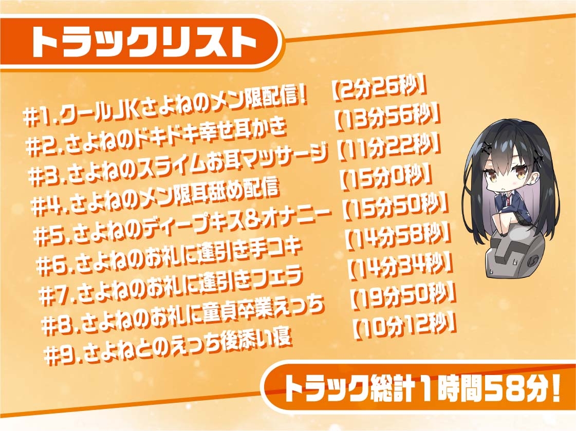 クールJKさよねちゃん～メンバー限定!えっちな耳かき密着囁き放送～【フォーリーサウンド】