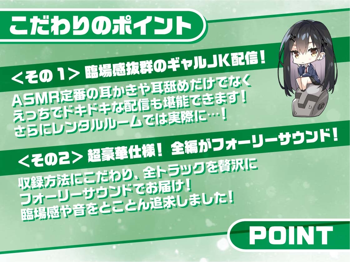 クールJKさよねちゃん～メンバー限定!えっちな耳かき密着囁き放送～【フォーリーサウンド】