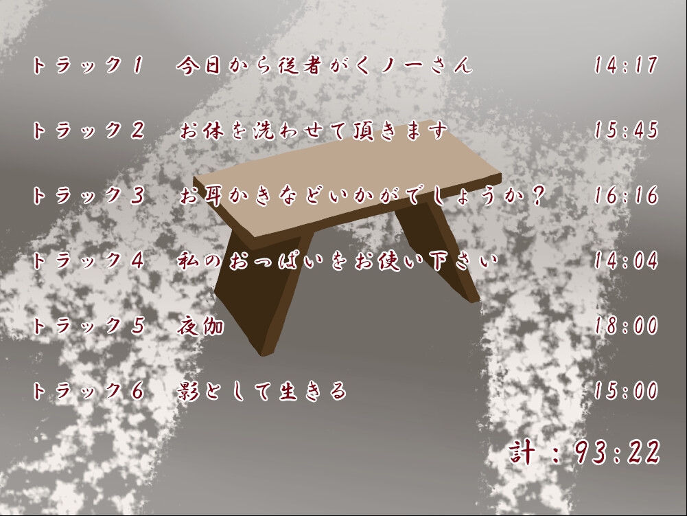 くノ一さんはいつでも僕のそばにいる(フォーリーサウンド)