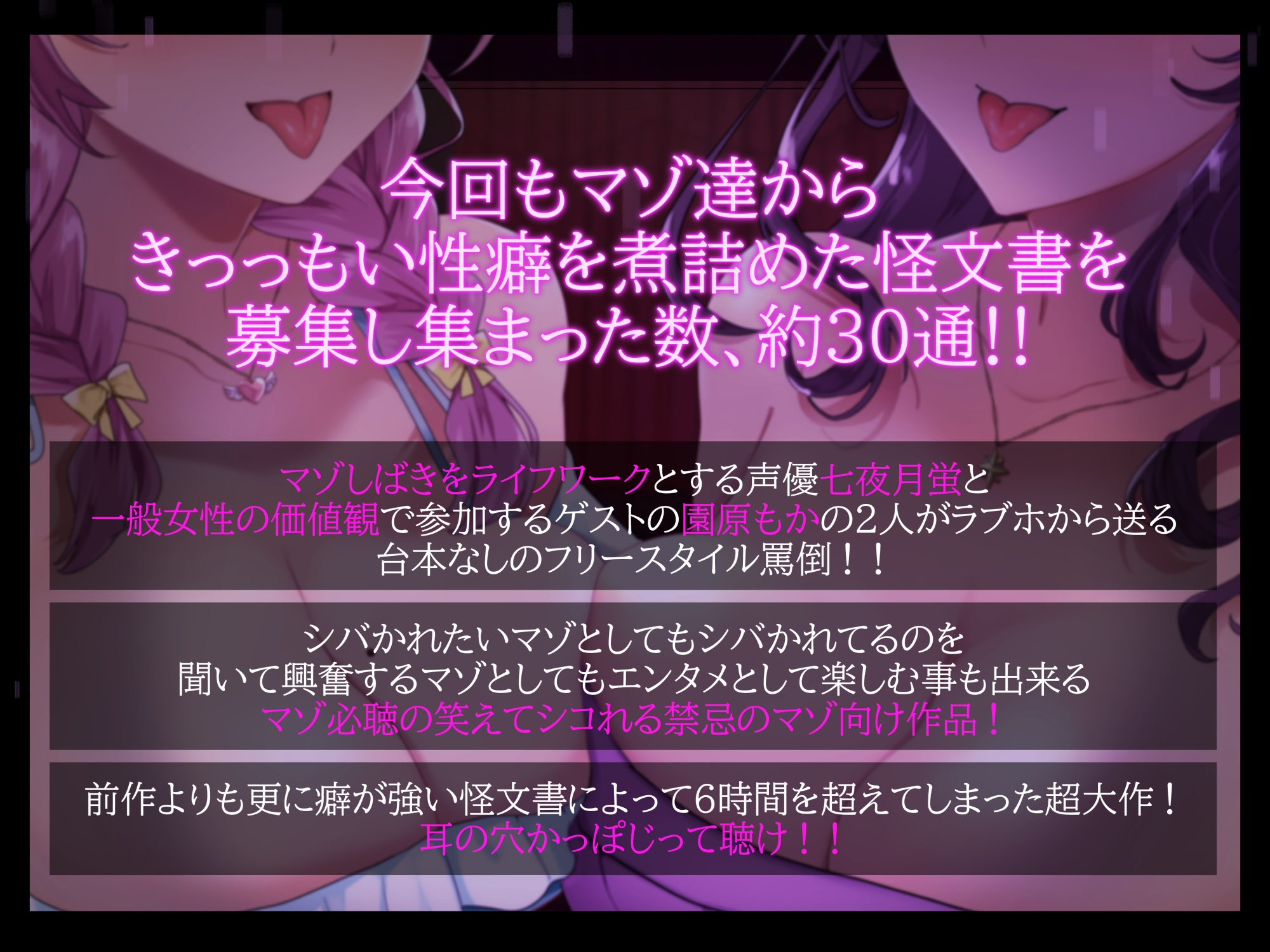 【マゾ向け音声作品】完全手加減なし!マゾしばきラジオ2nd【本物!CV七夜月蛍・園原もか】