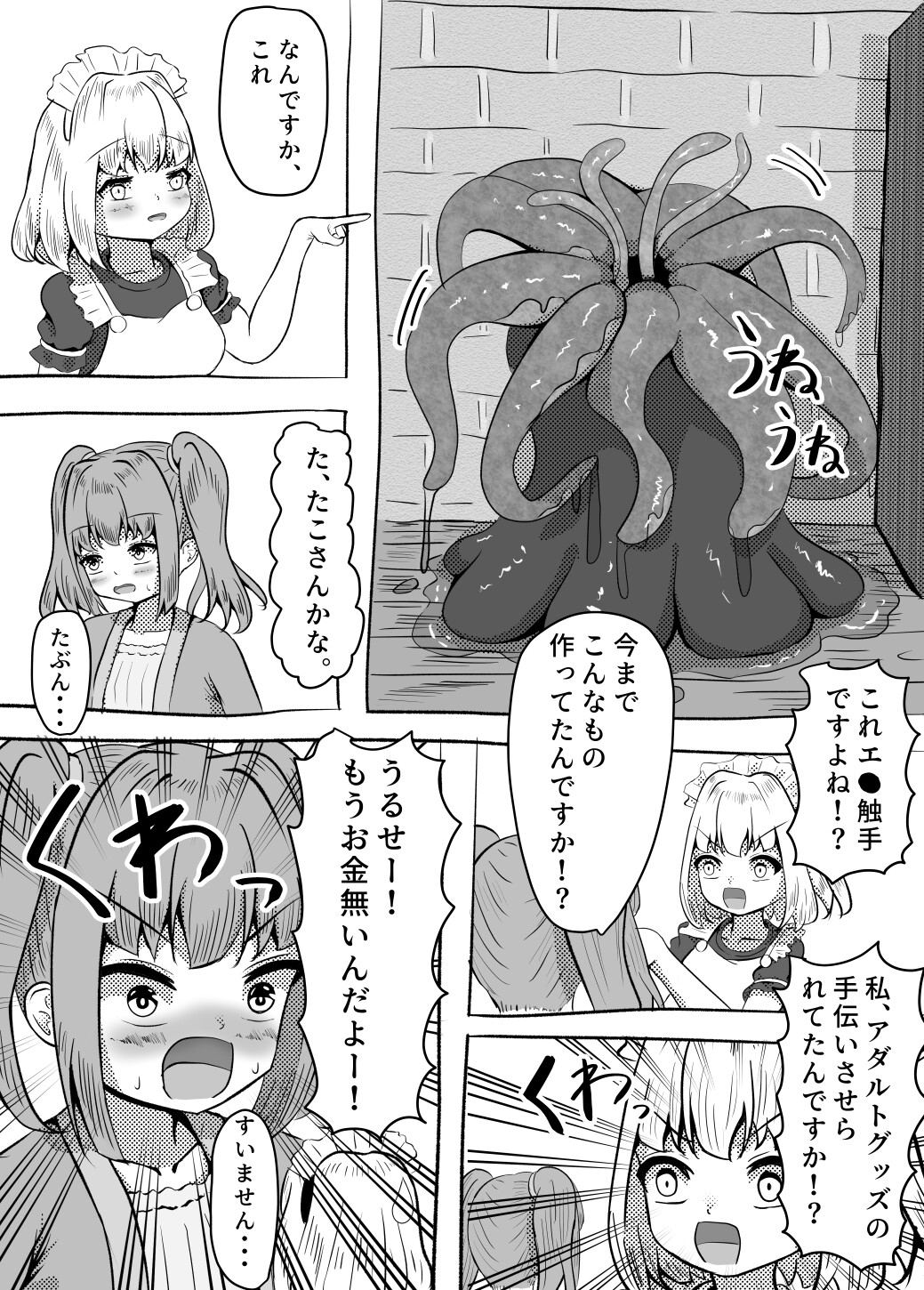 ～レズ触手～ 魔術師の師匠とエロ触手動作チェック