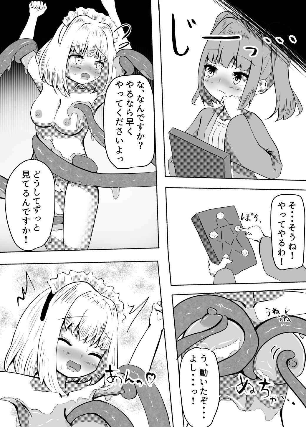 ～レズ触手～ 魔術師の師匠とエロ触手動作チェック