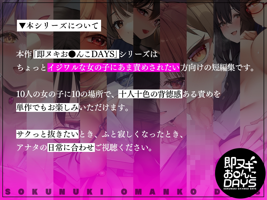 【即ヌキお○んこDAYS】コンプリートパック