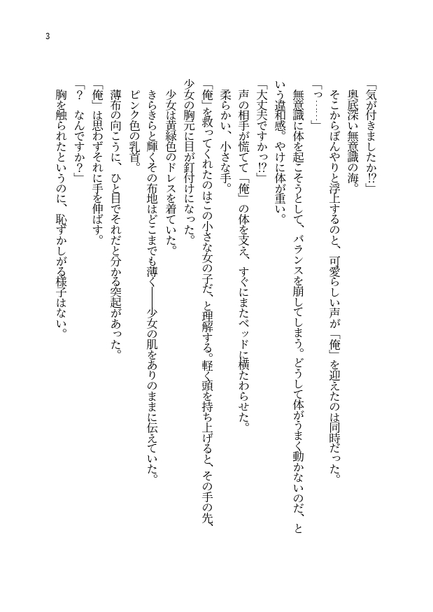 二度目の人生はエルフと共に 〜×エルフに回復と称して快楽を植え付ける〜