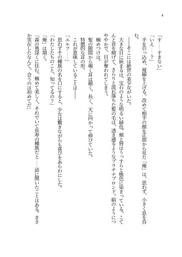 二度目の人生はエルフと共に 〜×エルフに回復と称して快楽を植え付ける〜
