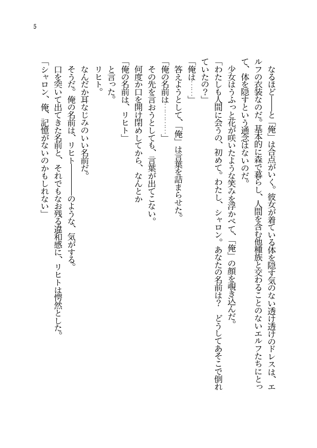 二度目の人生はエルフと共に 〜×エルフに回復と称して快楽を植え付ける〜