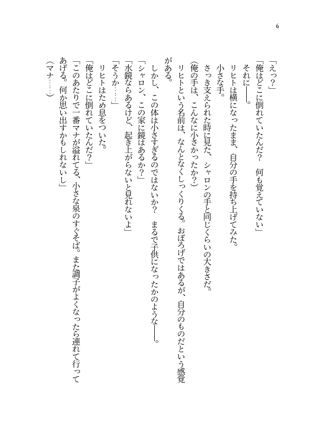 二度目の人生はエルフと共に 〜×エルフに回復と称して快楽を植え付ける〜