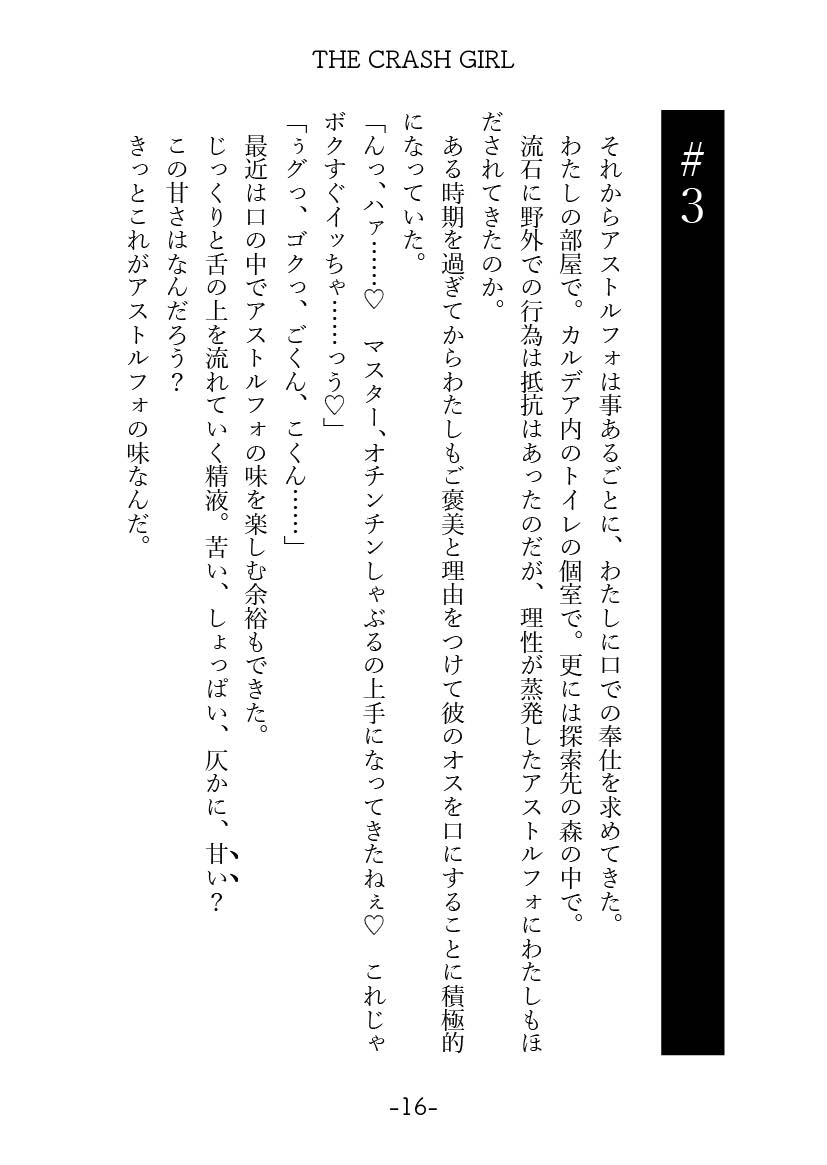 THE CRASH GIRL