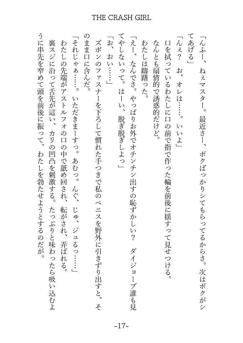 THE CRASH GIRL