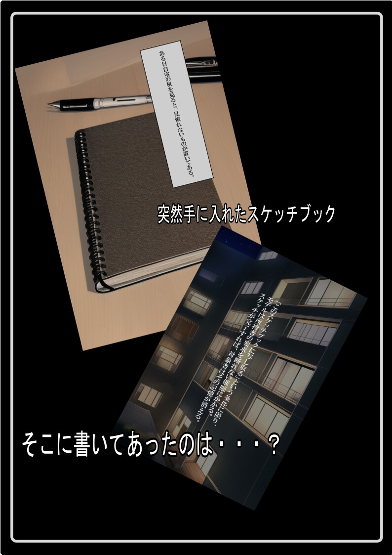 催眠SKETCH～突然手に入れたのは「被写体が何でも言うことを聞く」スケッチブック～