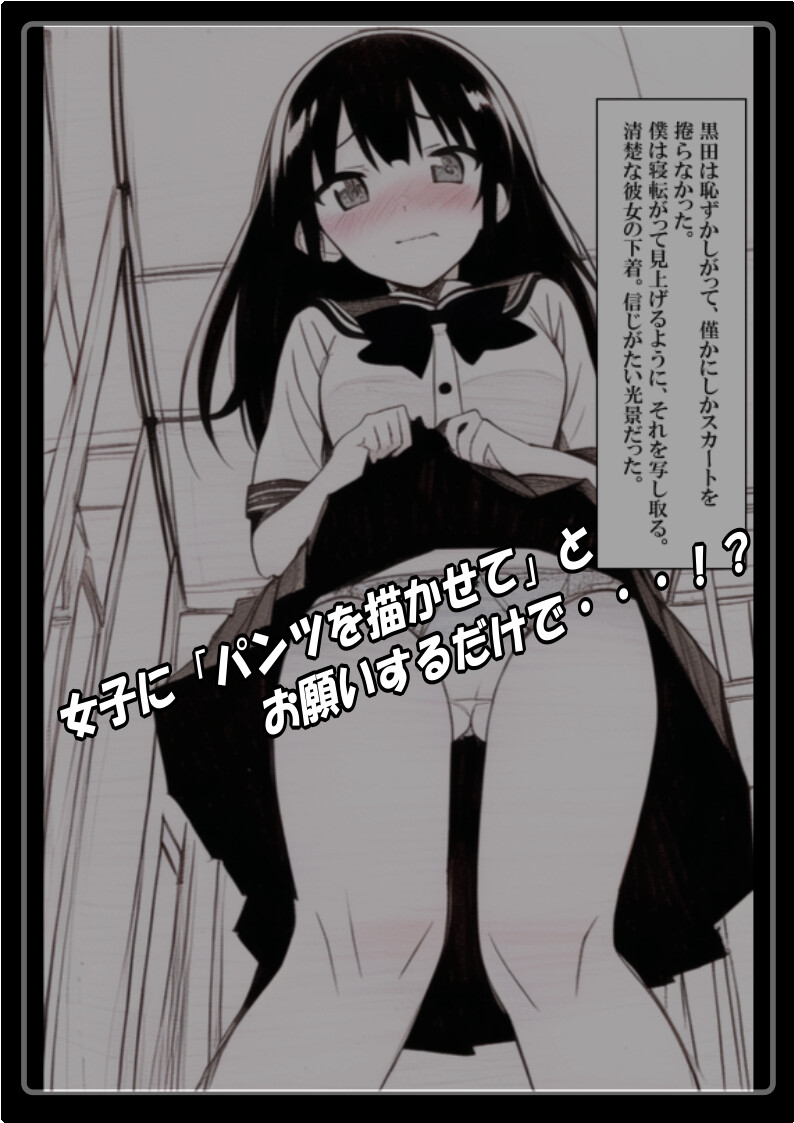催眠SKETCH～突然手に入れたのは「被写体が何でも言うことを聞く」スケッチブック～