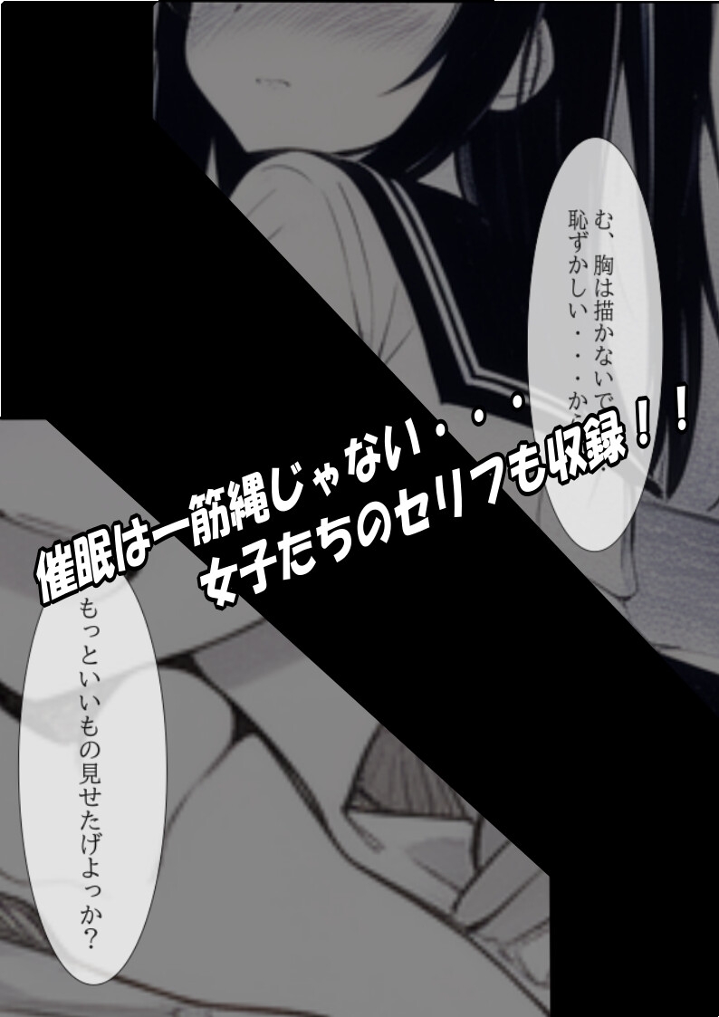 催眠SKETCH～突然手に入れたのは「被写体が何でも言うことを聞く」スケッチブック～