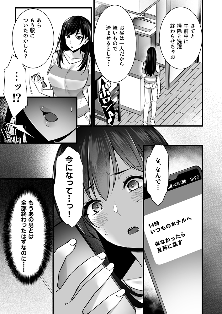 妻のハジメテのオトコ2〜年上美人妻は絶倫上司に調教済みでした〜