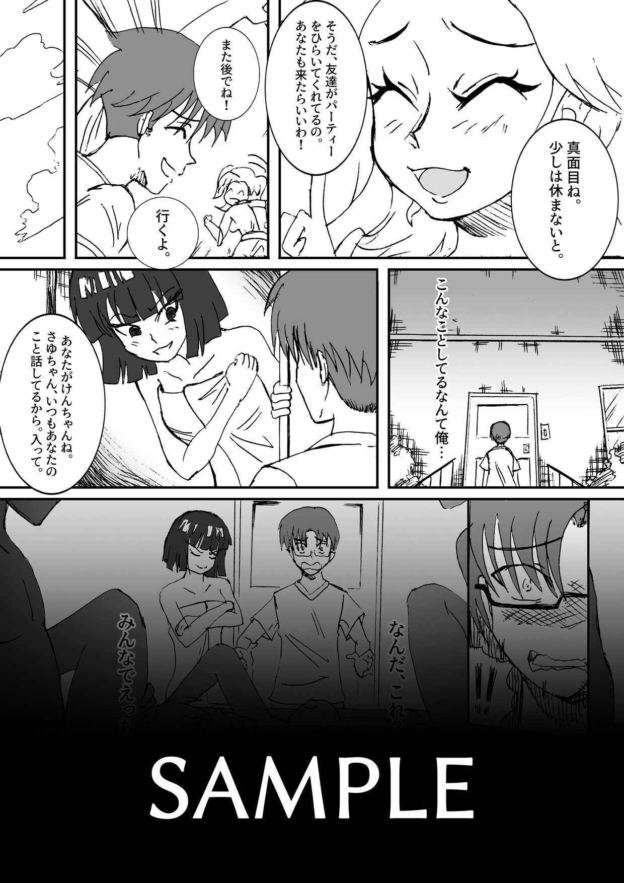 幼馴染NTRパーティー