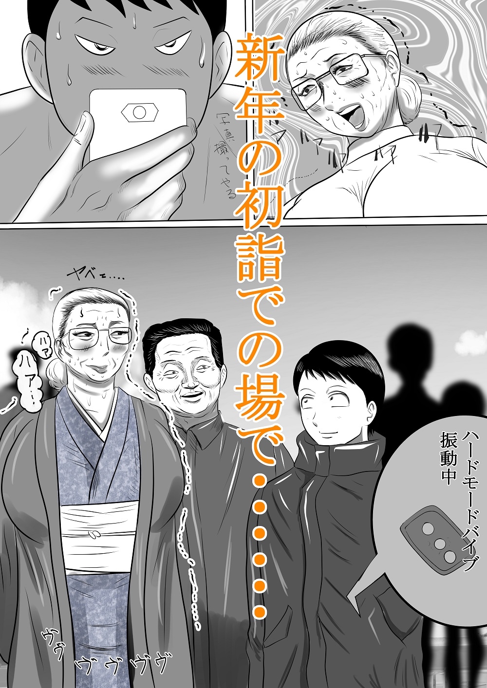 おばあちゃん家にぼくはイク! 冬休み編