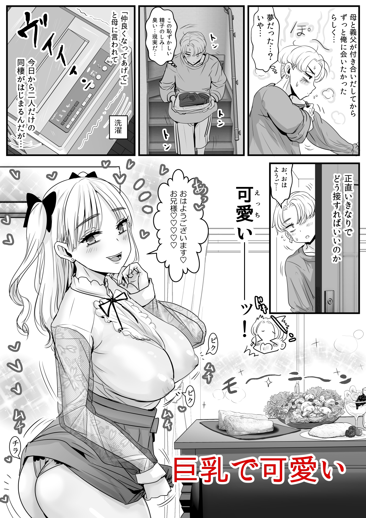 初対面の義妹がえちえちでした