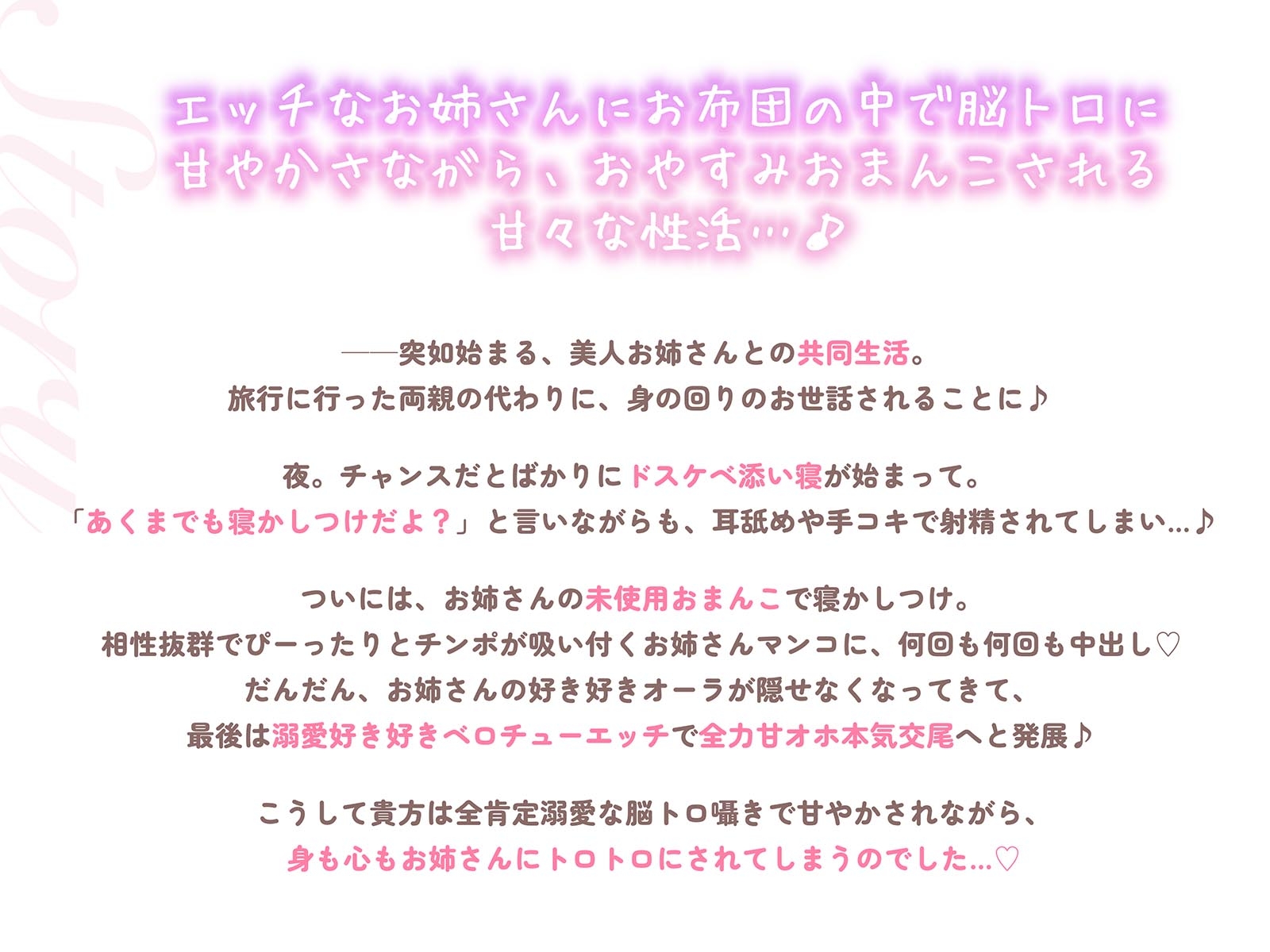 【密着添い寝】ドスケベ甘々お姉さんにお布団の中で"脳トロ甘やかし囁き"されながら"無条件溺愛ぬくぬく全肯定セックス"で"おやすみおまんこ"する話