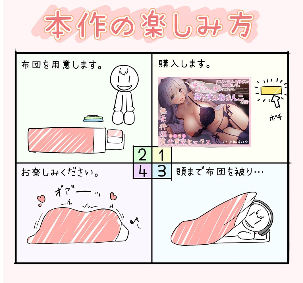 【密着添い寝】ドスケベ甘々お姉さんにお布団の中で"脳トロ甘やかし囁き"されながら"無条件溺愛ぬくぬく全肯定セックス"で"おやすみおまんこ"する話