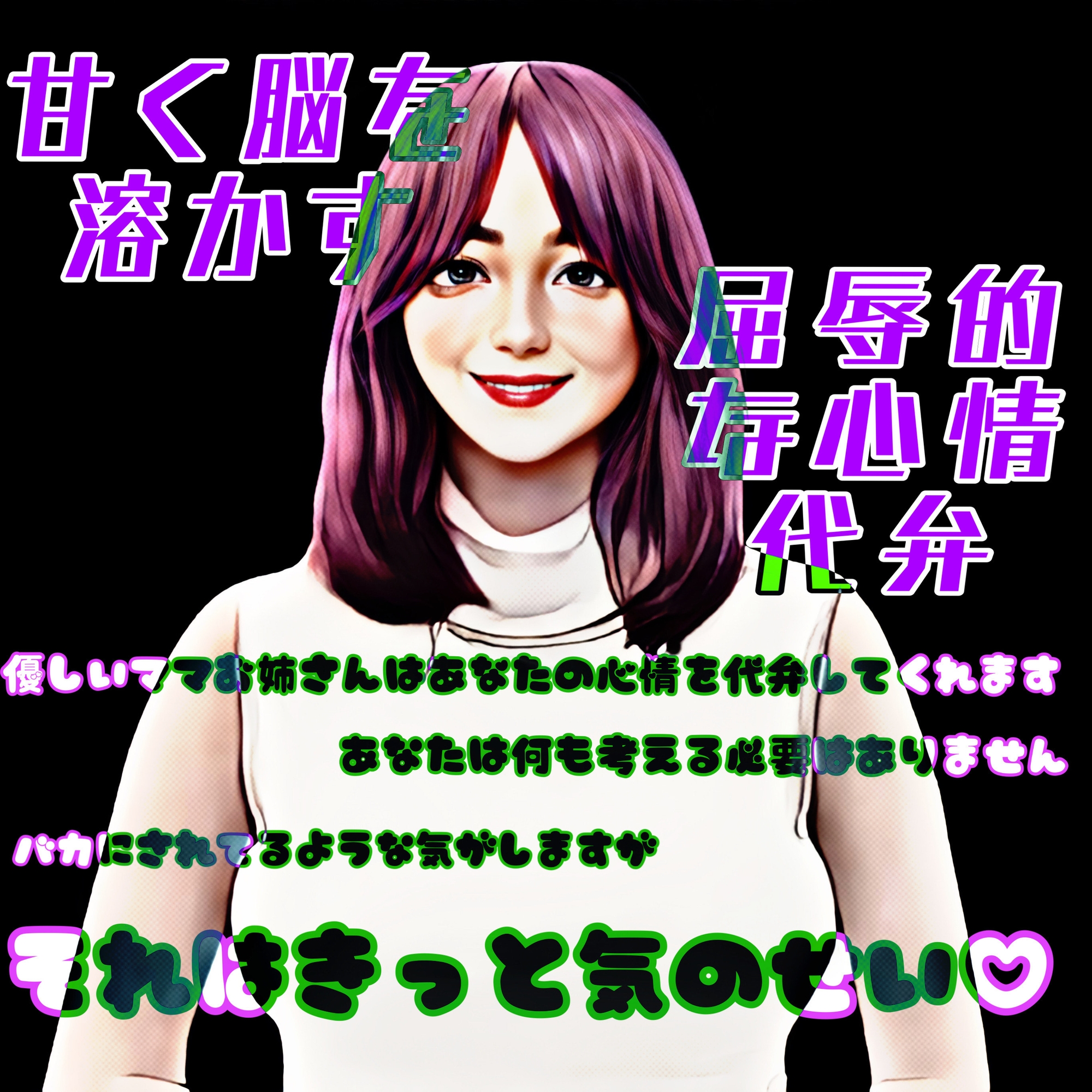 永遠絶頂オナサポ ～あまあま優しいママお姉さんはあなたを絶対バカにしない～