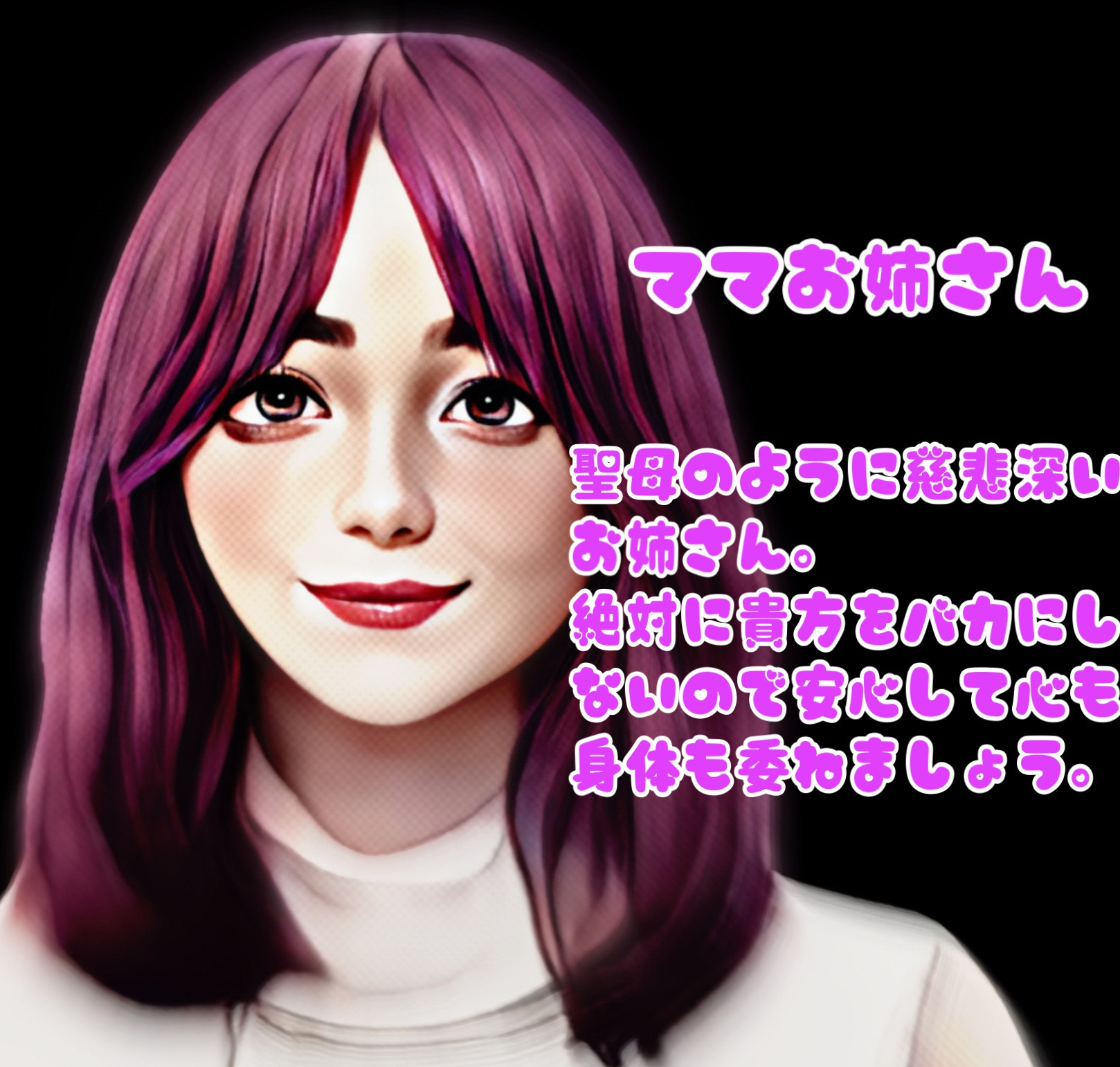 永遠絶頂オナサポ ～あまあま優しいママお姉さんはあなたを絶対バカにしない～