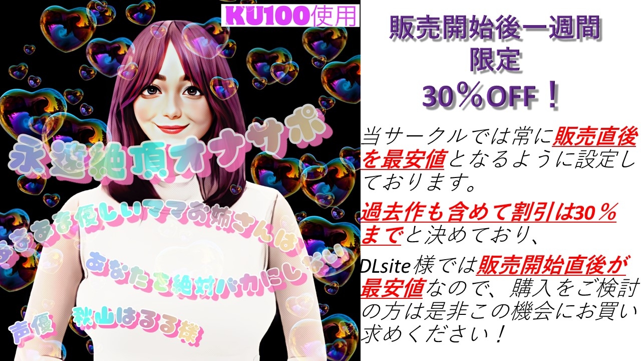 永遠絶頂オナサポ ～あまあま優しいママお姉さんはあなたを絶対バカにしない～