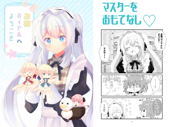 お宿ロイヤルへようこそ