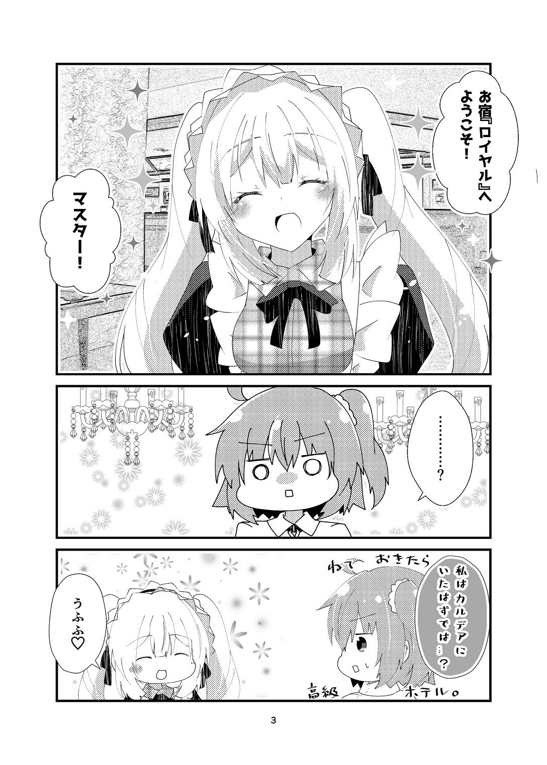 お宿ロイヤルへようこそ