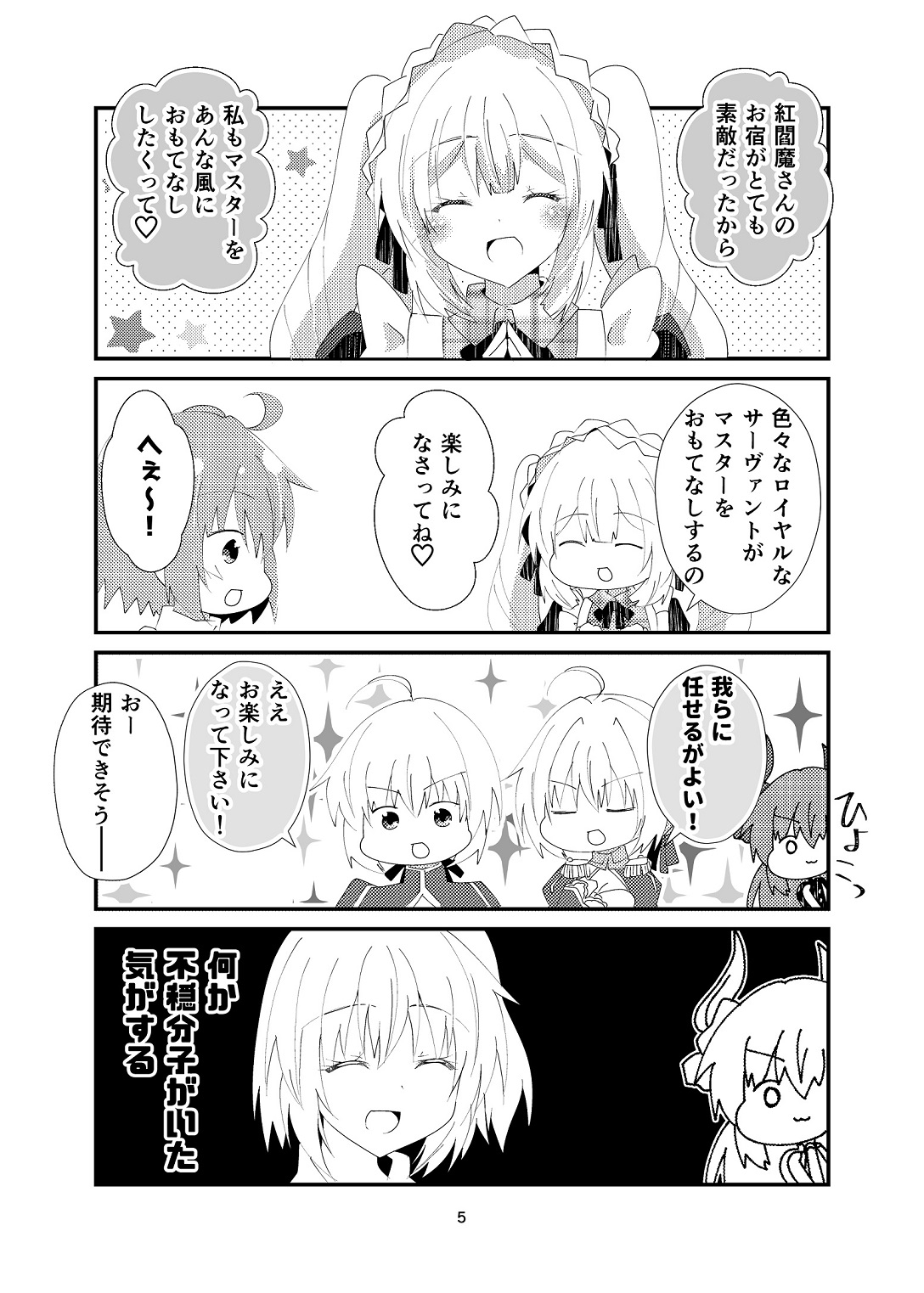 お宿ロイヤルへようこそ