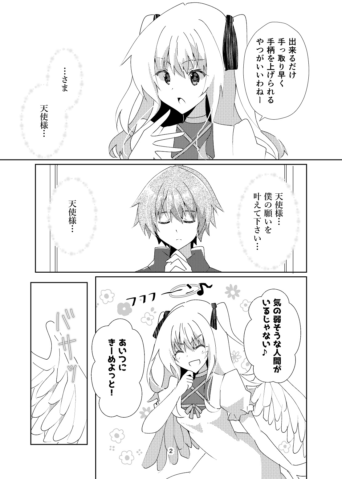 天使様!エロ同人誌を描いて下さい!