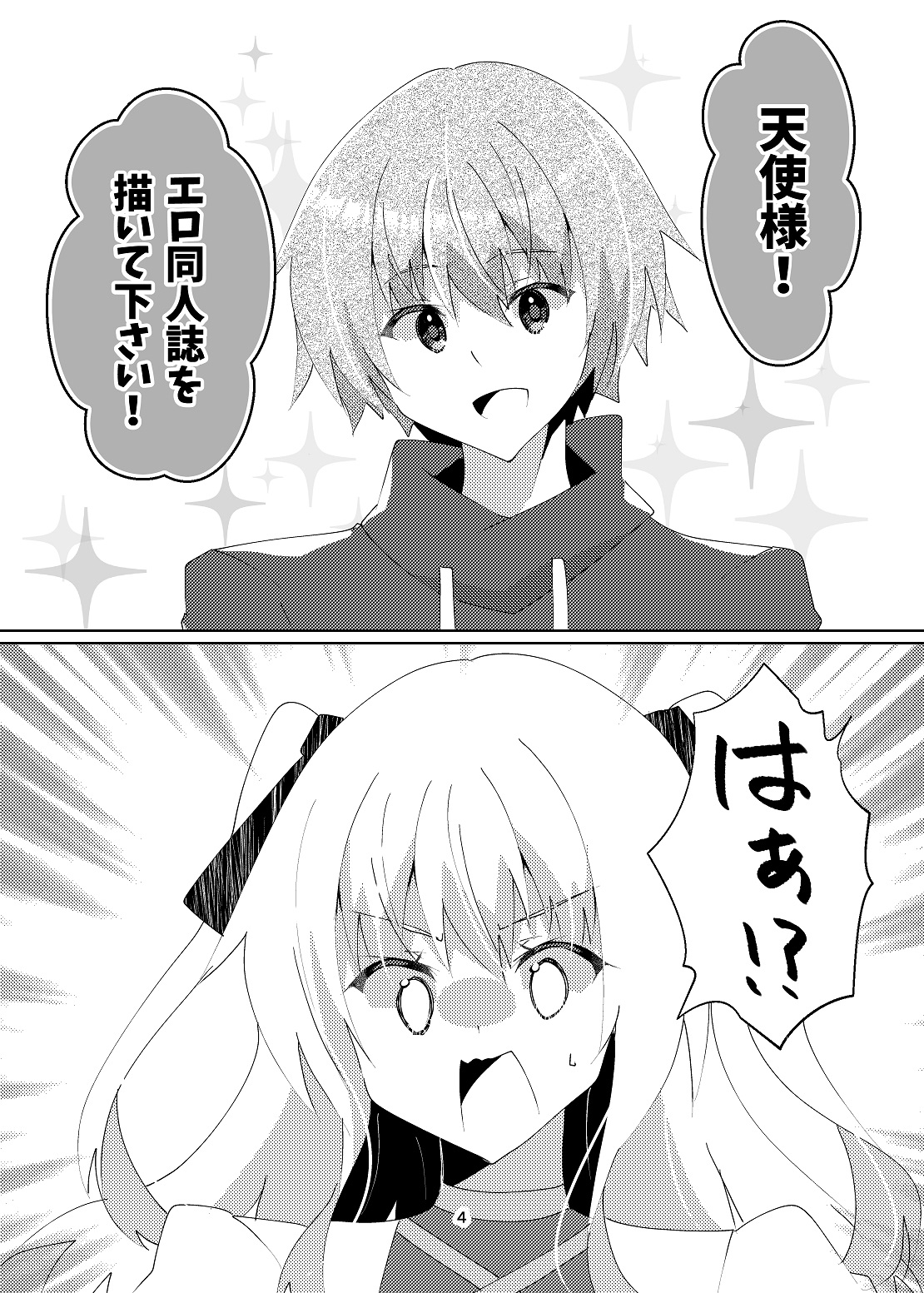 天使様!エロ同人誌を描いて下さい!