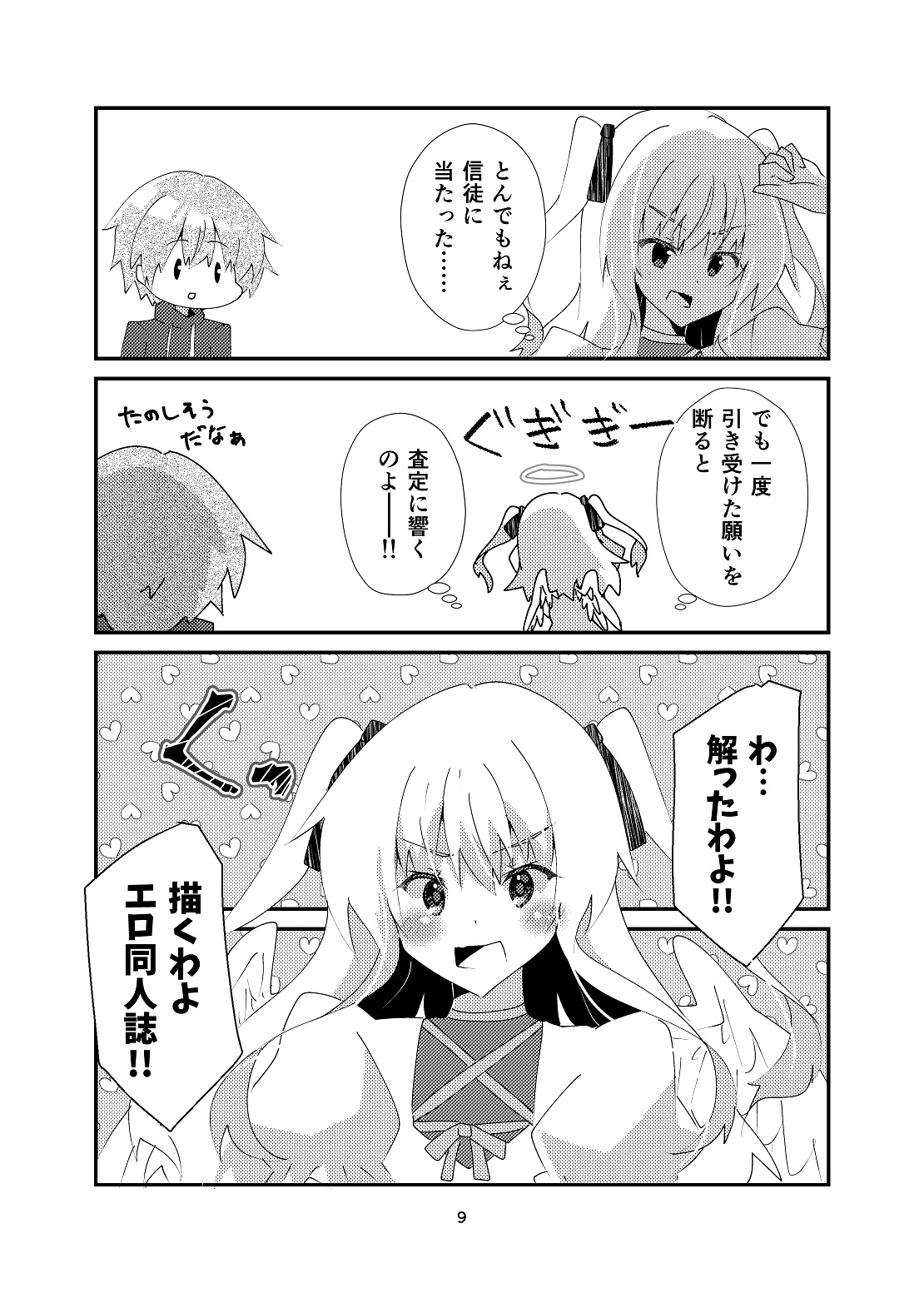 天使様!エロ同人誌を描いて下さい!