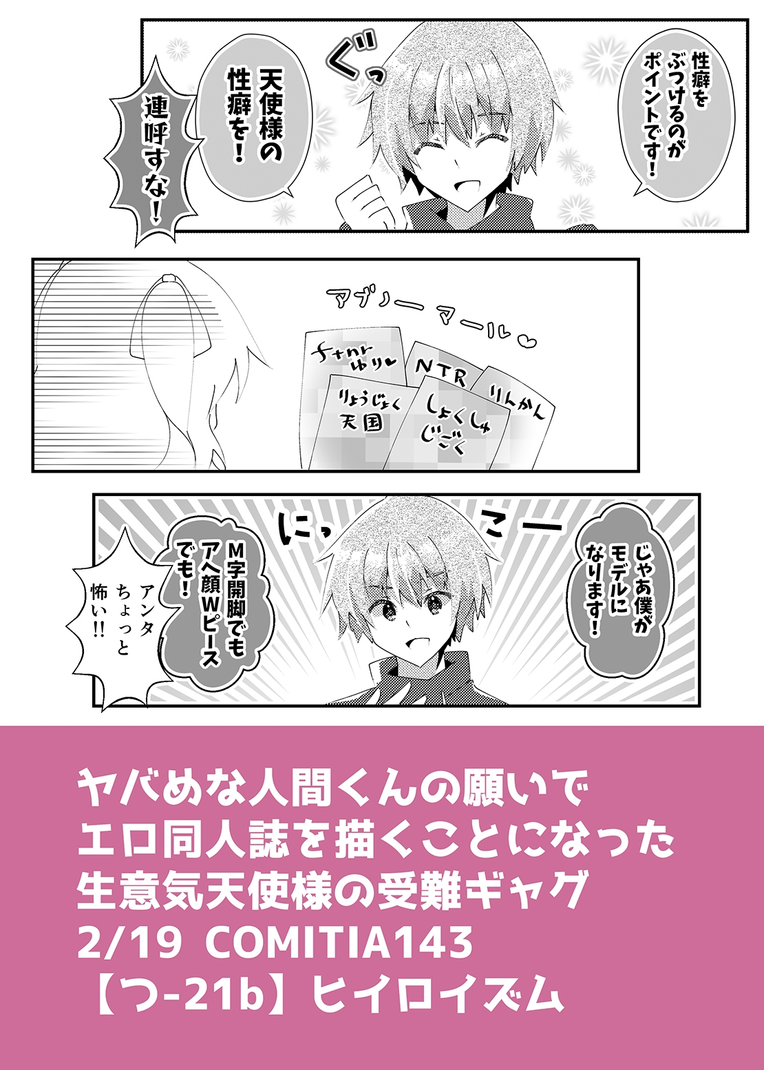 天使様!エロ同人誌を描いて下さい!