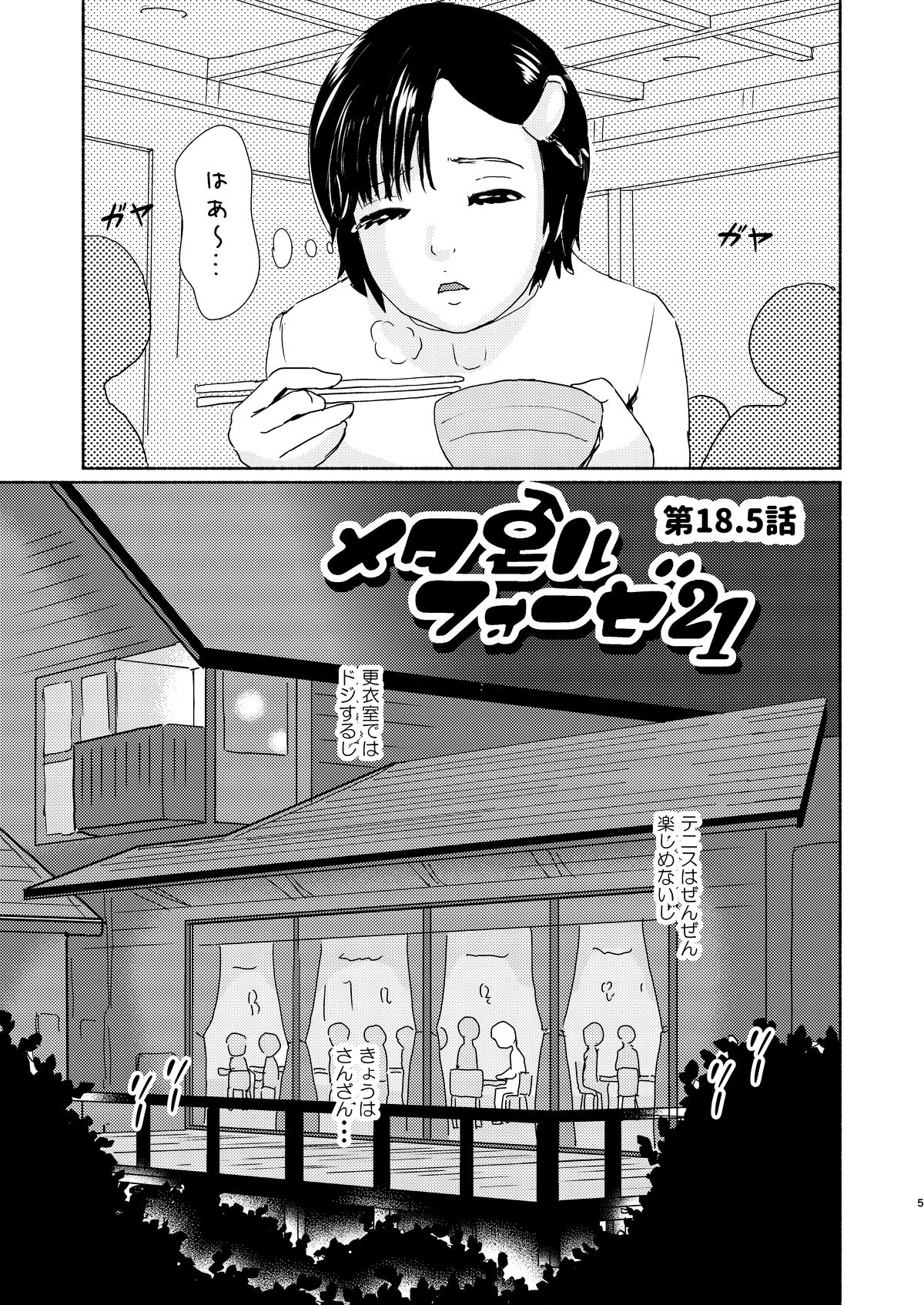 メタモルフォーゼ21vol.9