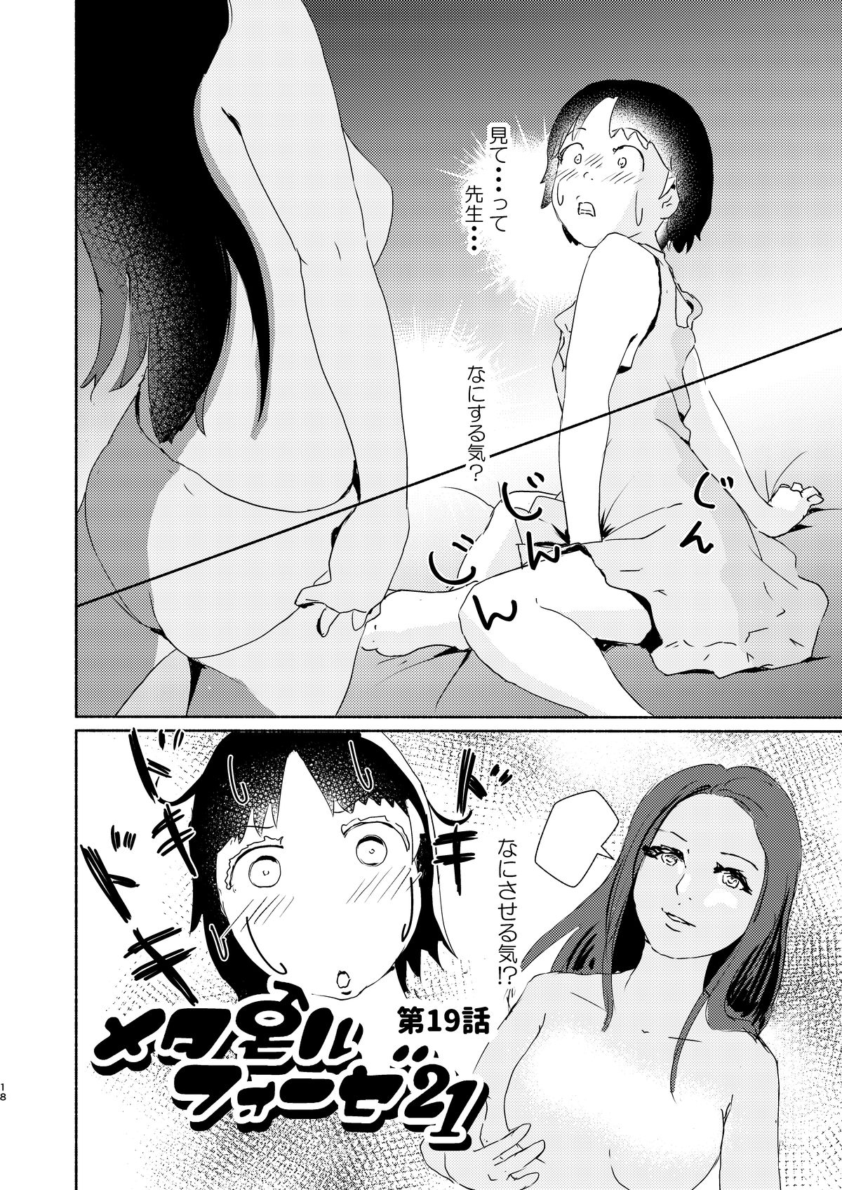 メタモルフォーゼ21vol.9