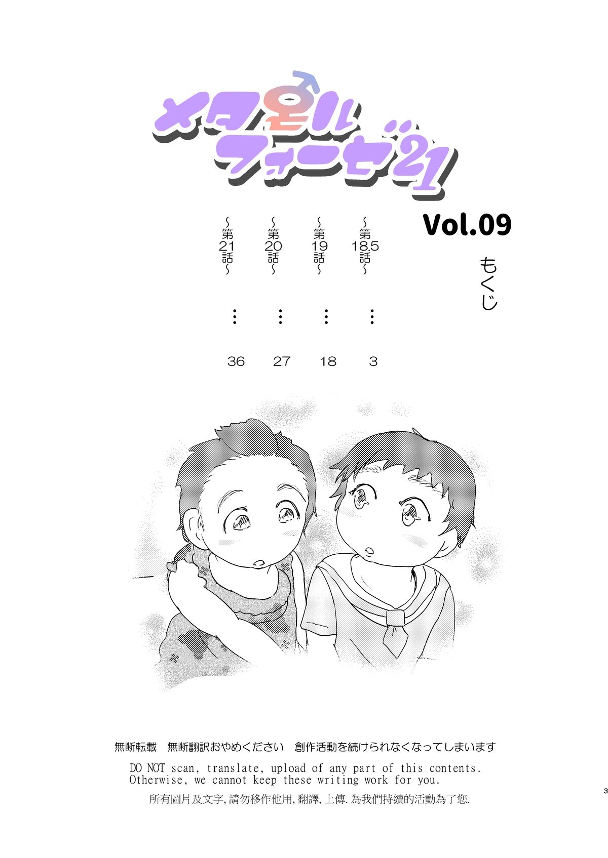 メタモルフォーゼ21vol.9