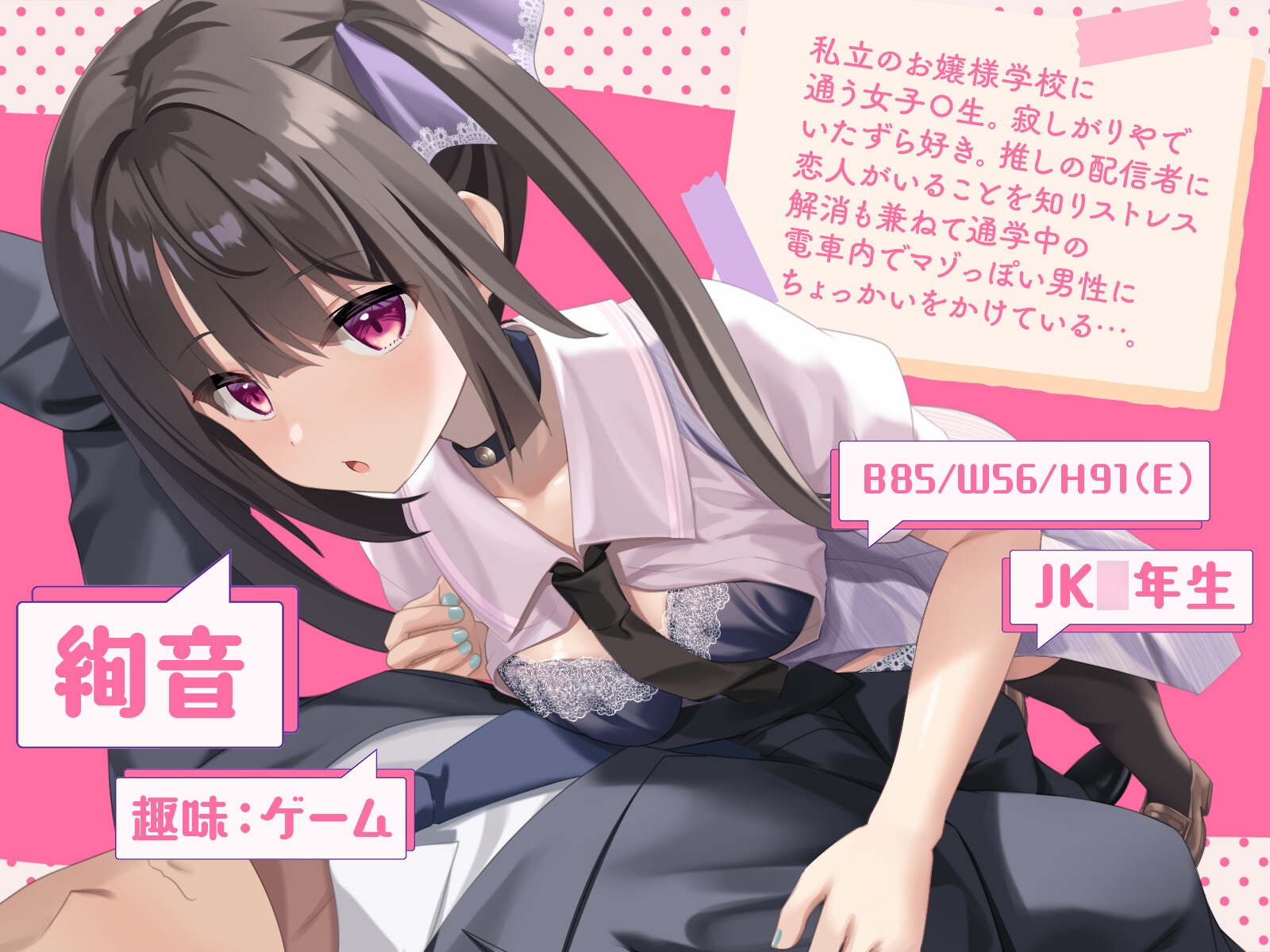 逆痴漢電車ー満員電車で地雷系JKに優しく性的にいじめられる僕