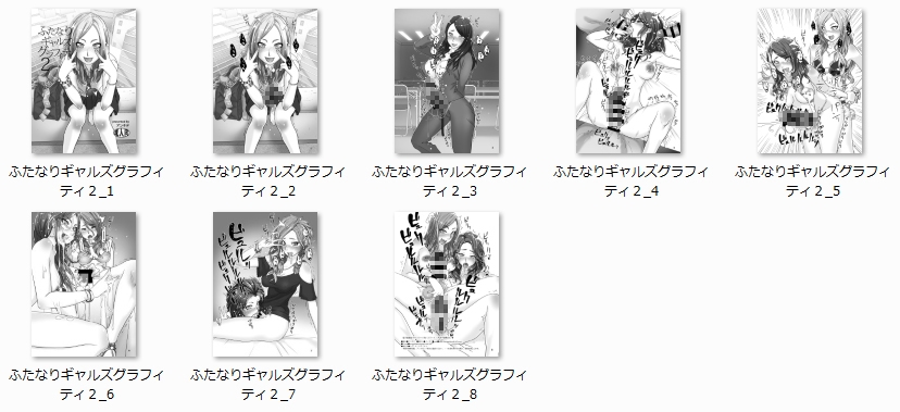 ふたなりギャルズグラフィティ2