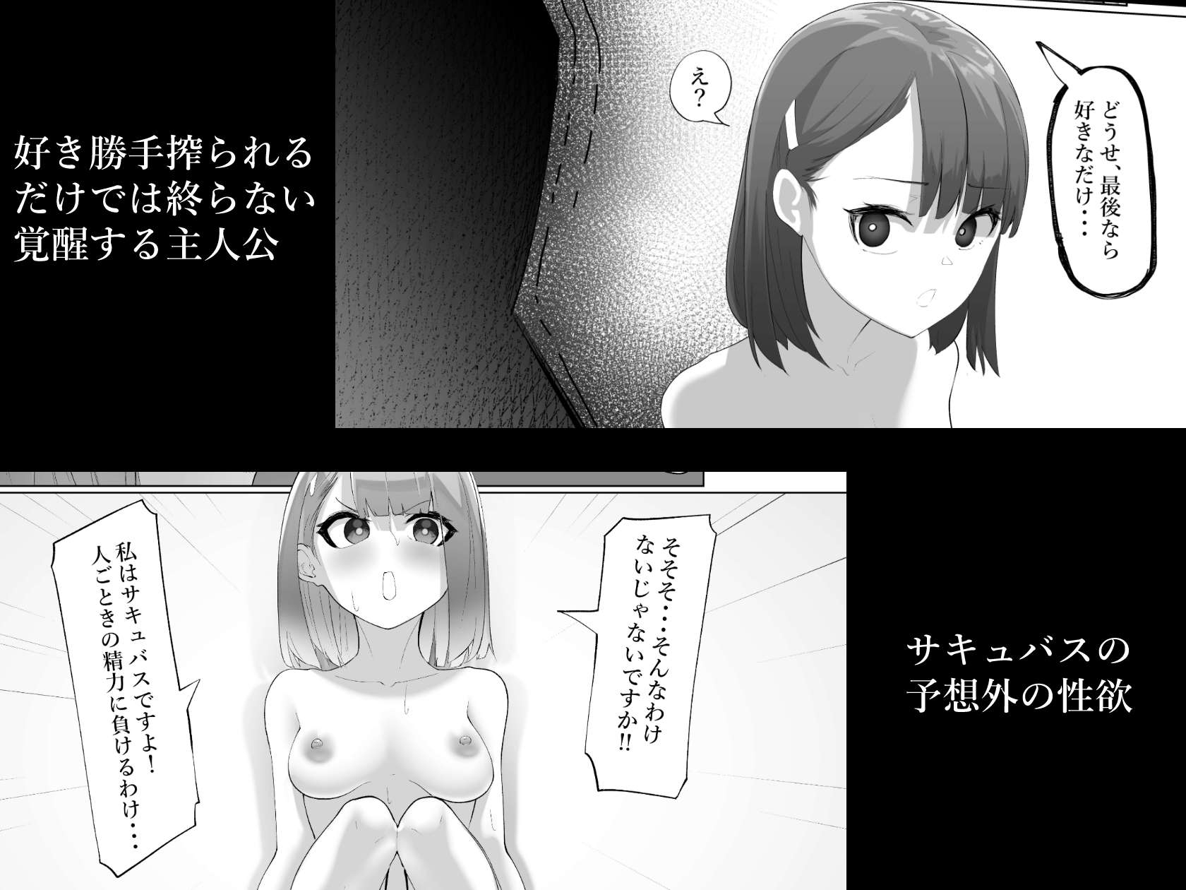 生意気サキュバスと絶倫童貞