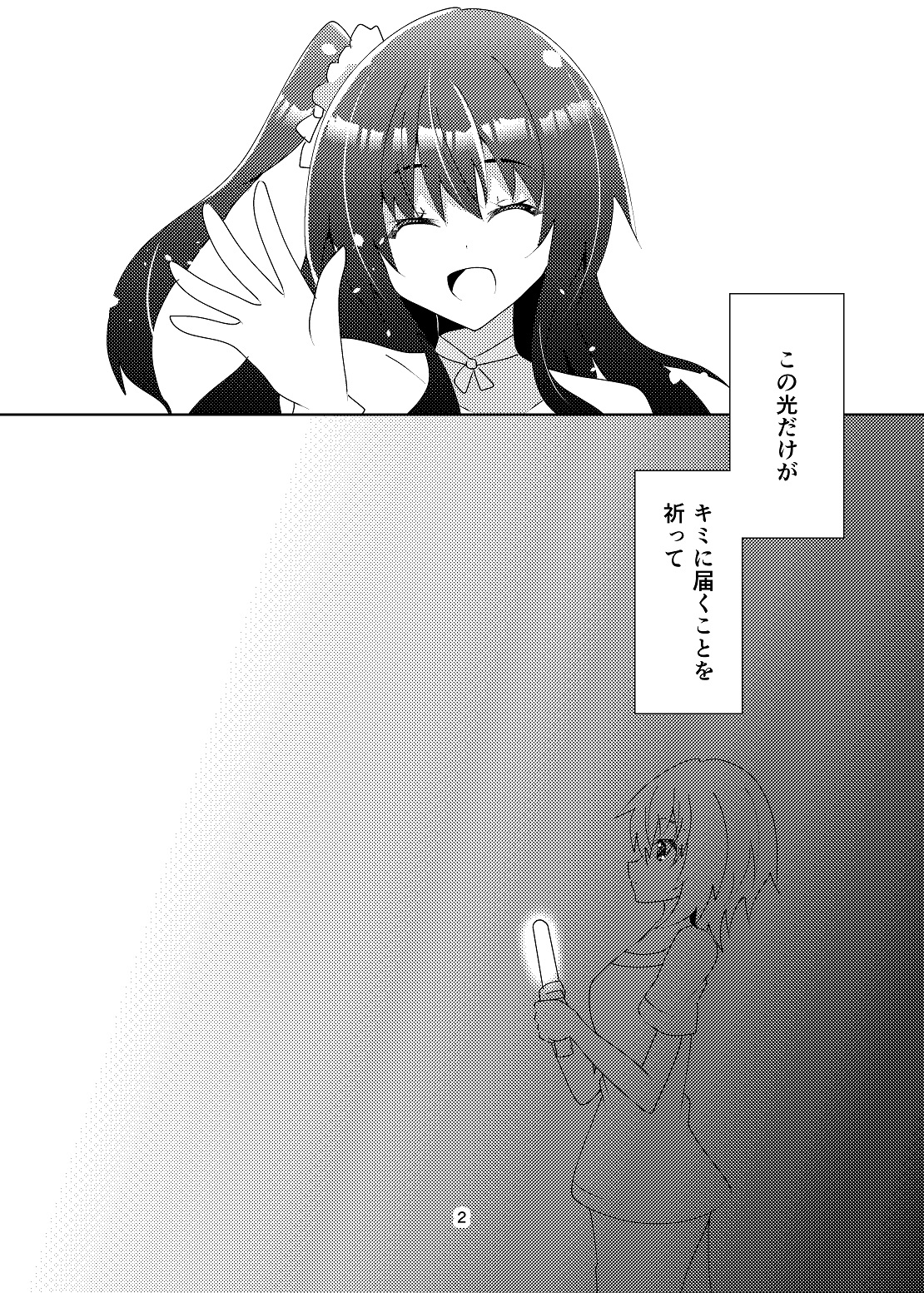 キミの瞳まで××m