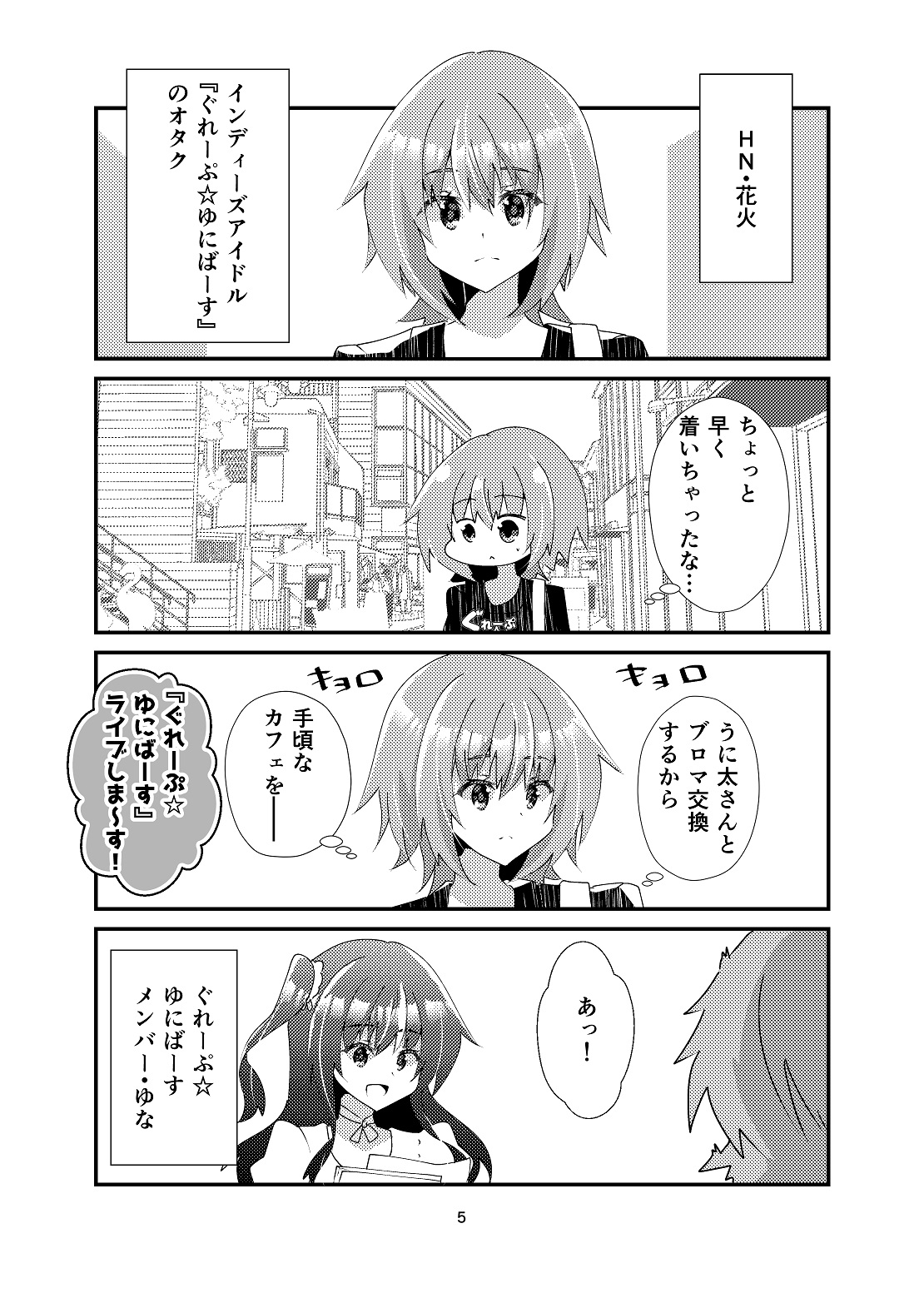 キミの瞳まで××m