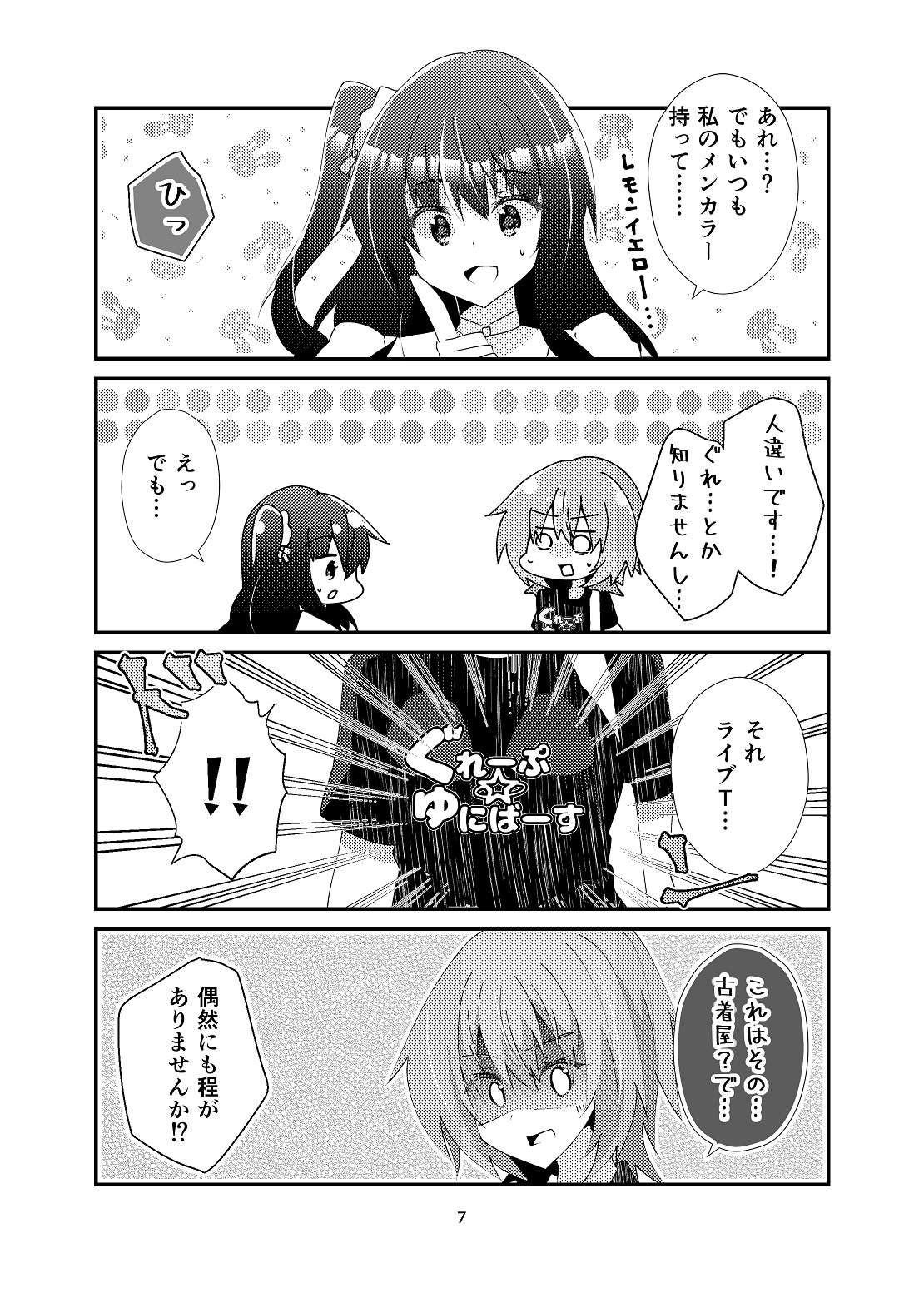 キミの瞳まで××m