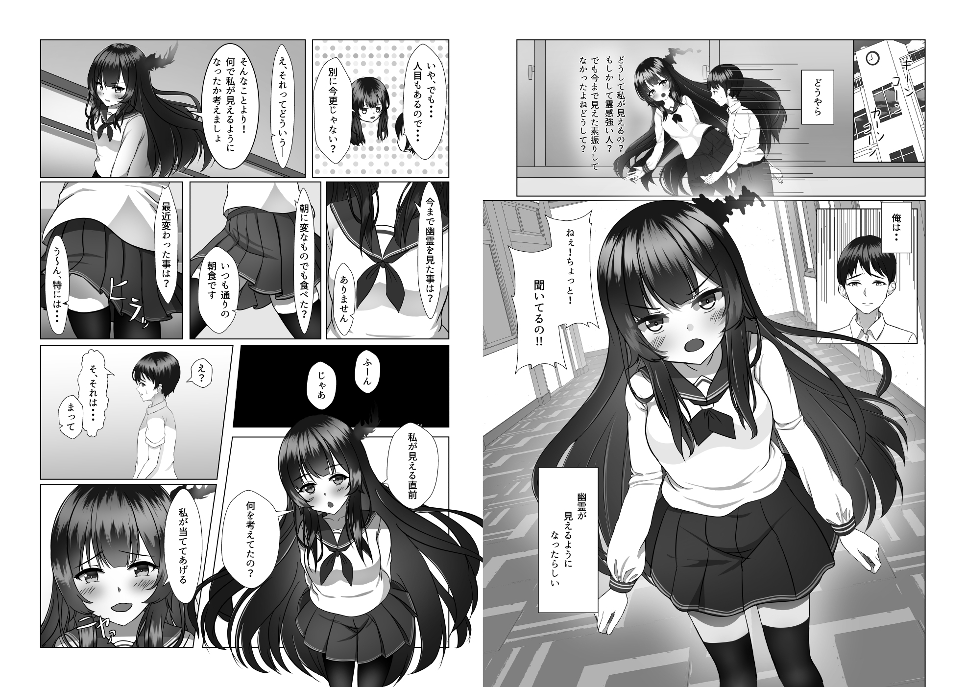 妄想彼女が幽霊だった話