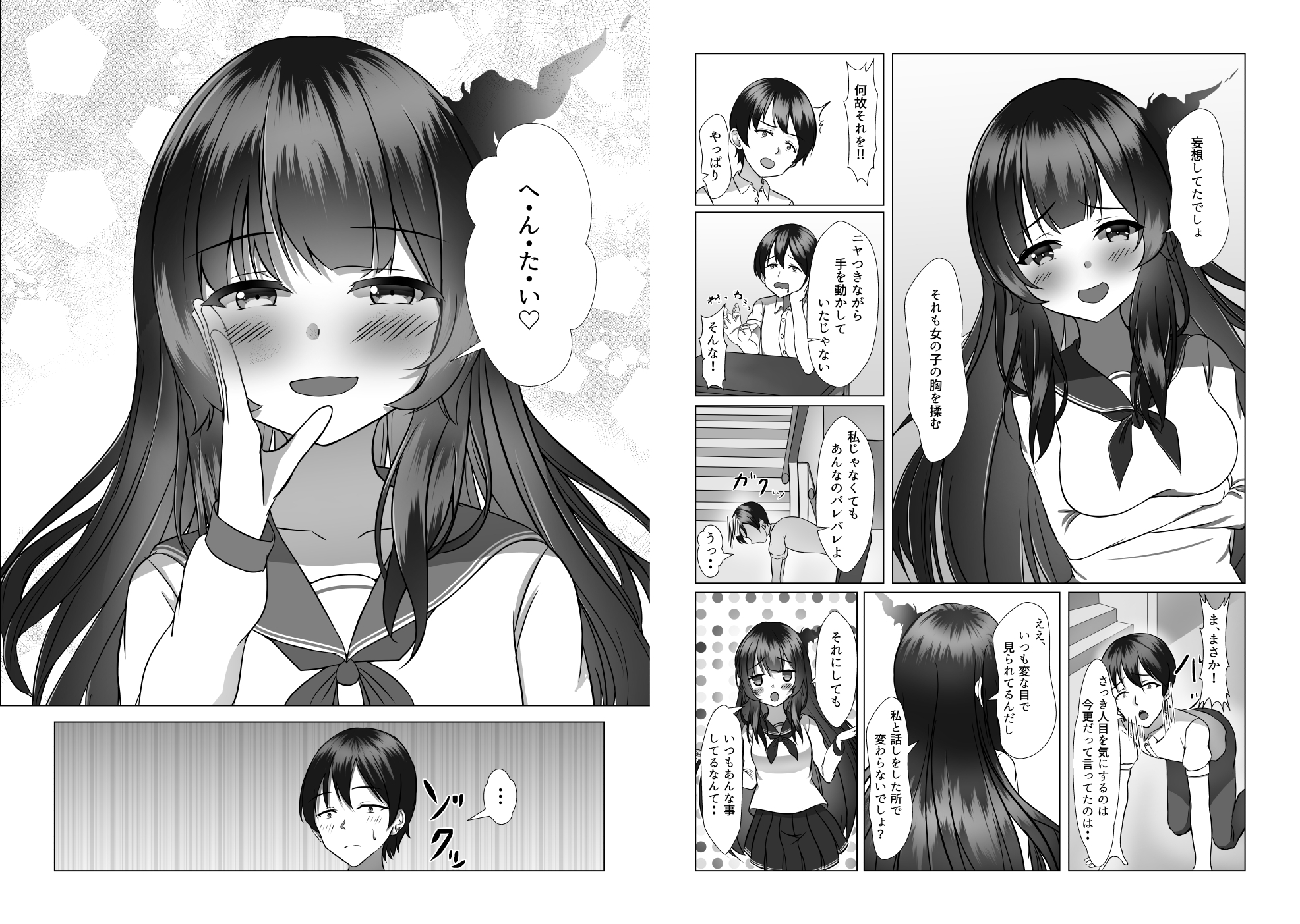 妄想彼女が幽霊だった話