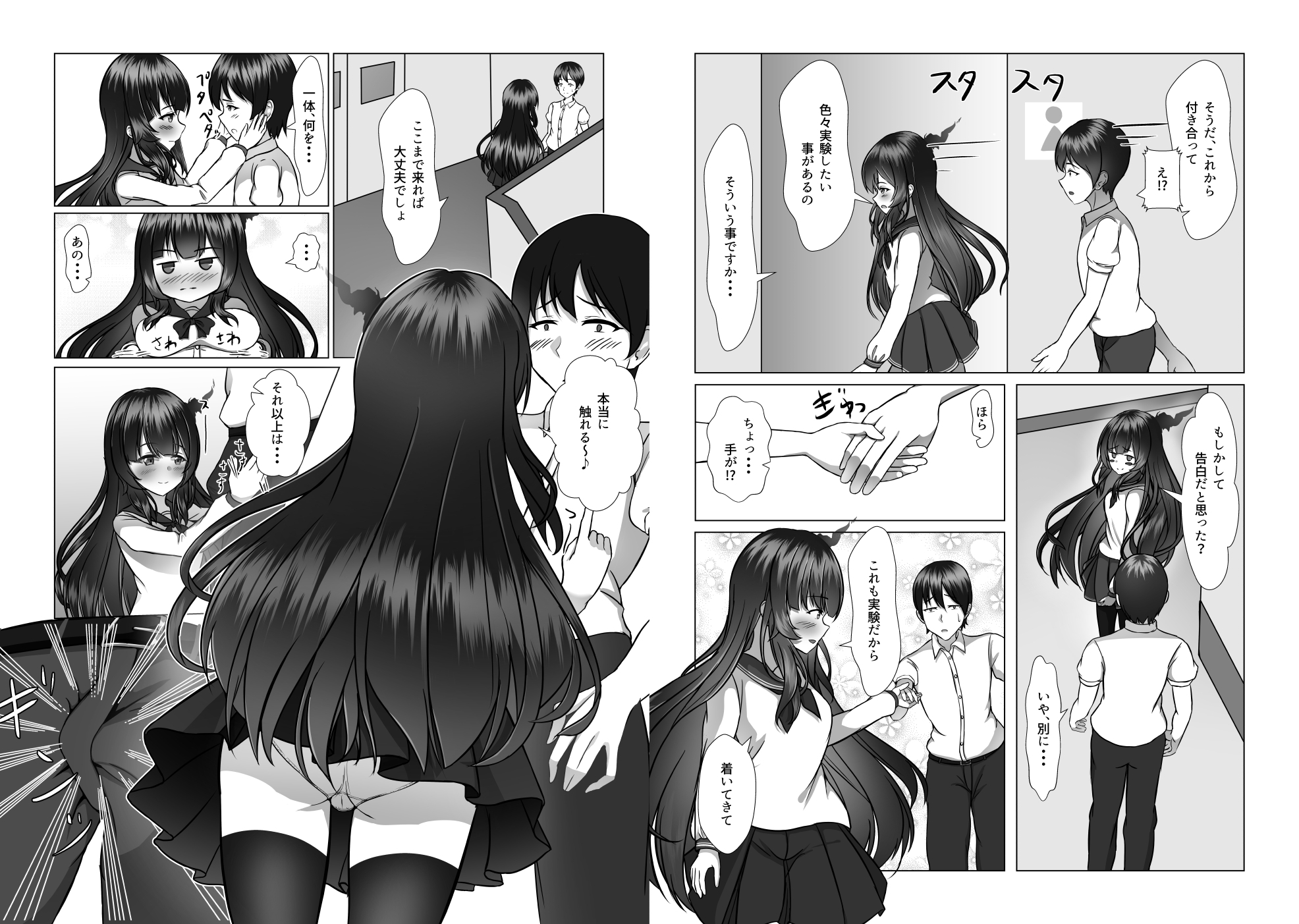 妄想彼女が幽霊だった話